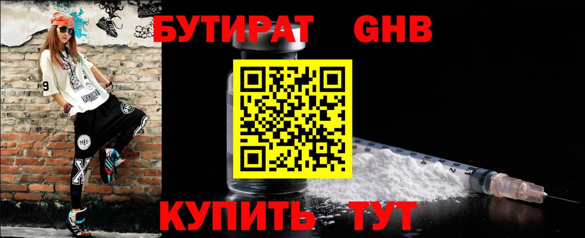 БУТИРАТ BDO Белая Калитва