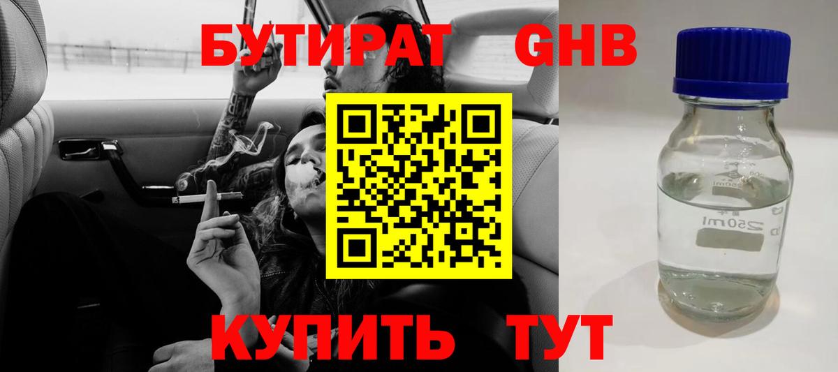 БУТИРАТ  Вход с VPN  Белая Калитва  Бутират 99% 