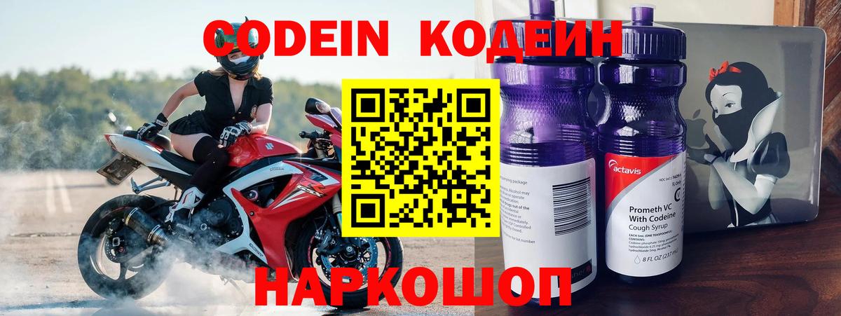 Белая Калитва  Кодеин напиток Lean (лин)  Вход с VPN  Кодеиновый сироп Lean напиток Lean (лин) 