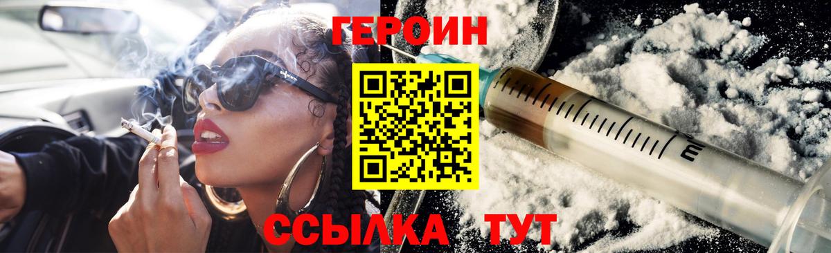 Героин Heroin  Вход с VPN  Белая Калитва 