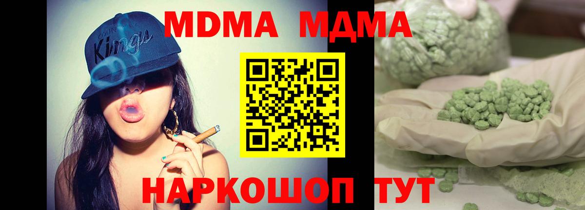 МДМА кристаллы  МДМА VHQ  Вход с VPN  МДМА  Белая Калитва 