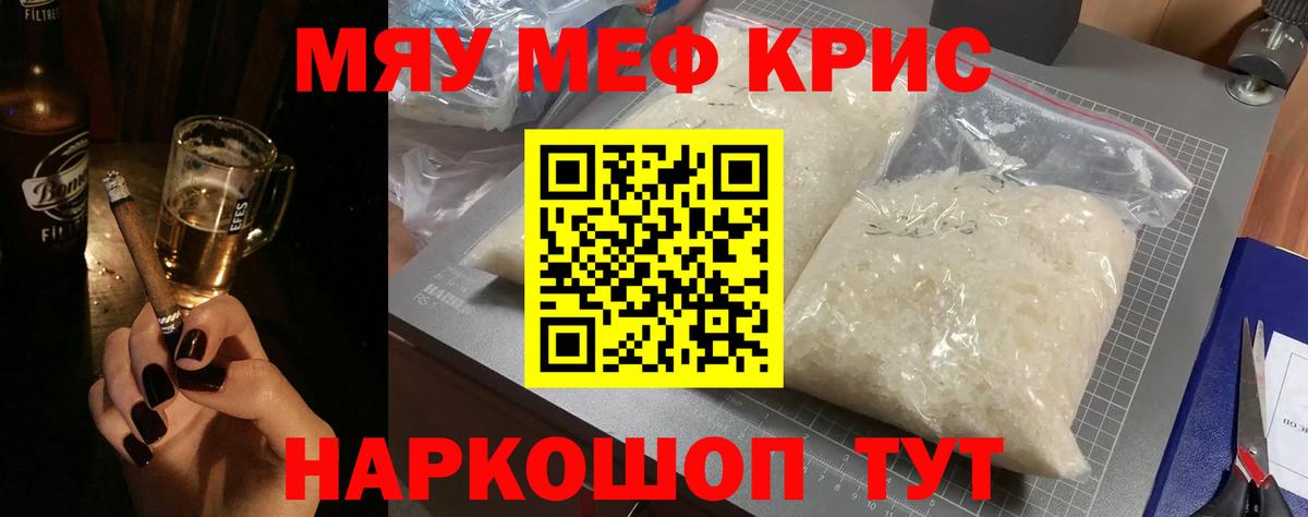 Белая Калитва  Мефедрон  МЯУ-МЯУ mephedrone  Мефедрон  МЯУ-МЯУ мяу мяу  Вход с VPN 